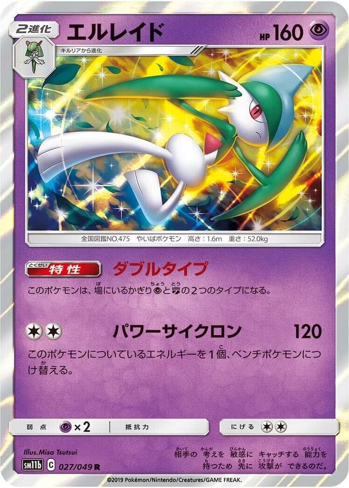 Gallade 027