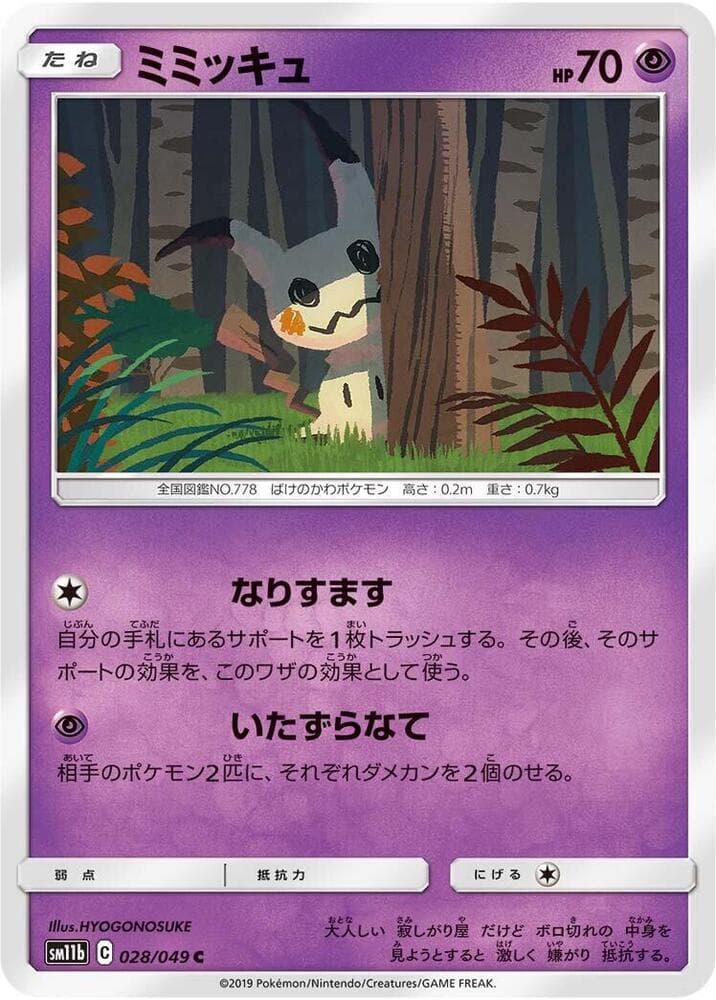 Mimikyu 028
