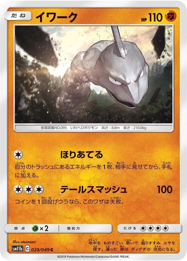 Onix 029 Normal