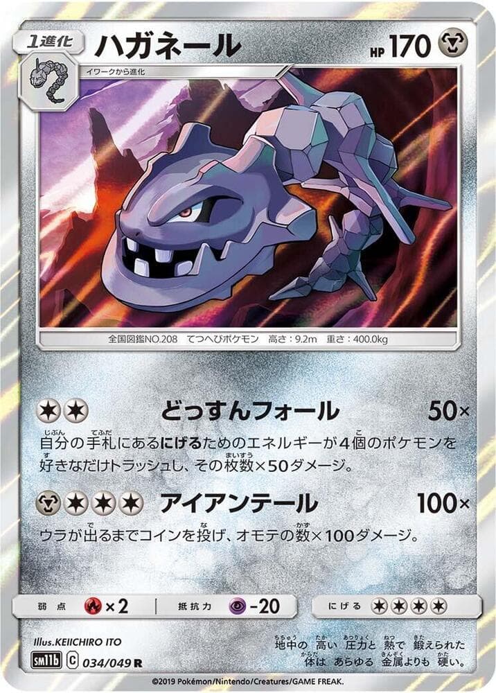Steelix 034 Normal