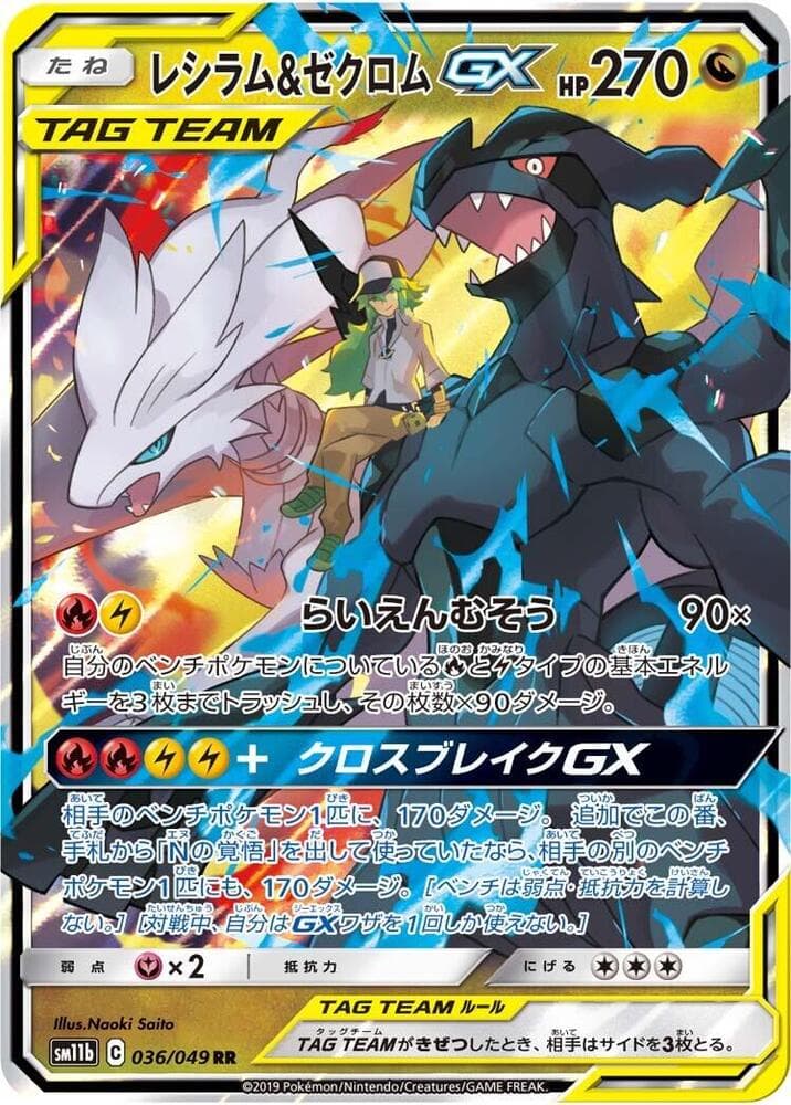 Reshiram & Zekrom GX 036