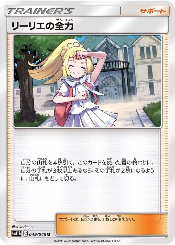 Lillie's Resolve 049