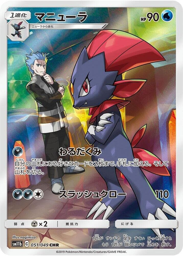 Weavile 051 Normal
