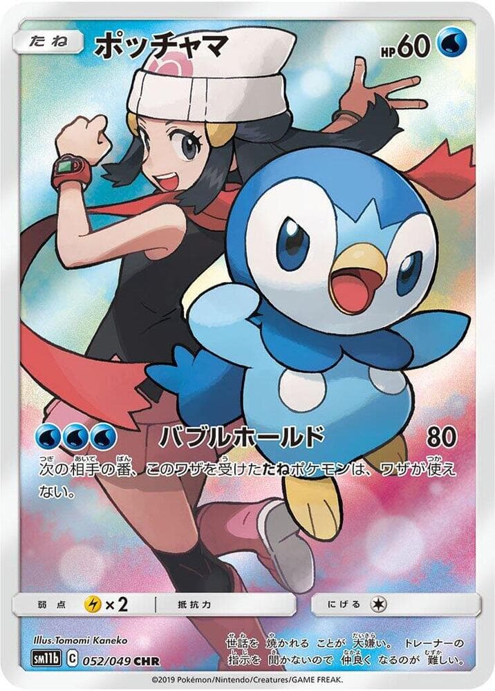 Piplup 052
