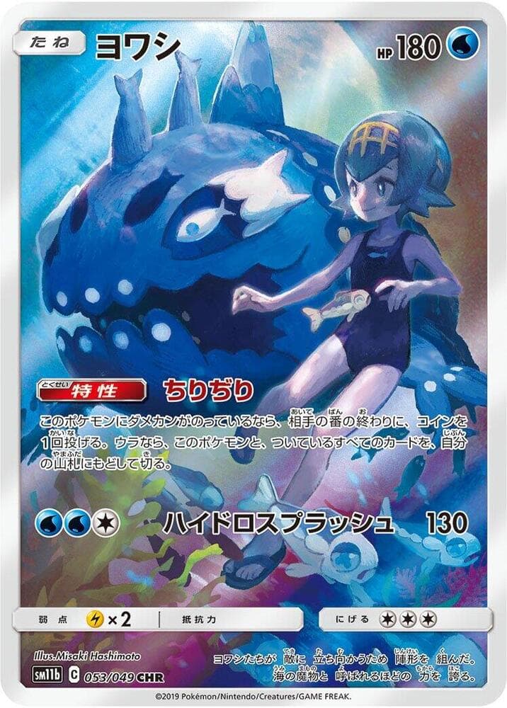 Wishiwashi 053