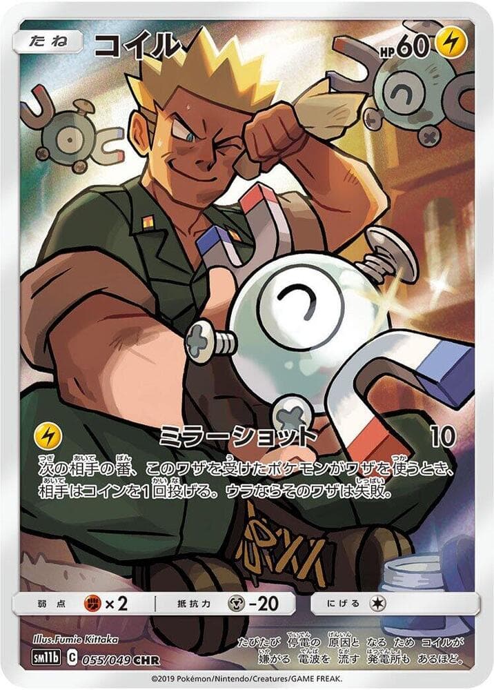 Magnemite 055 Normal