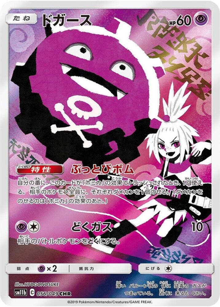 Koffing 056 Normal