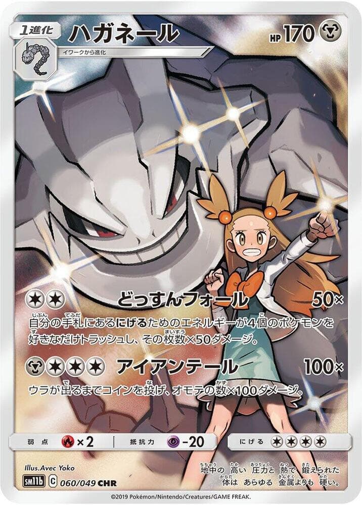 Steelix 060 Normal