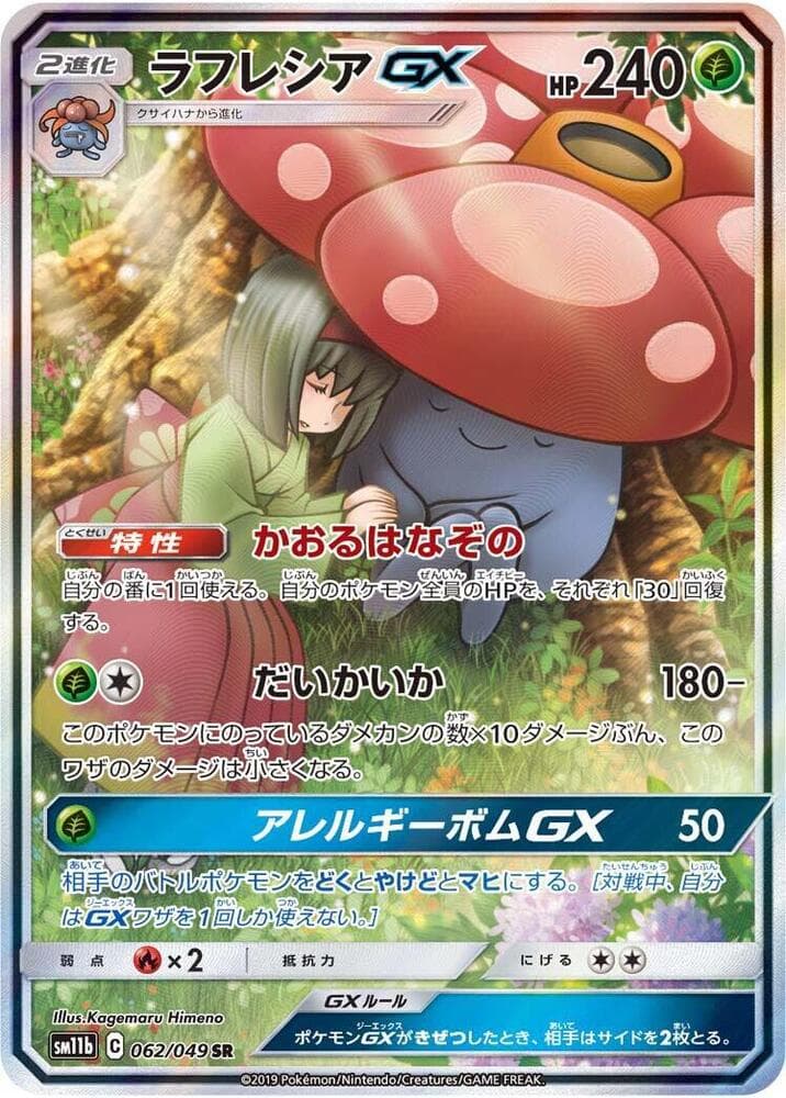 Vileplume GX 062