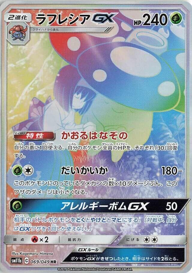Vileplume GX 069