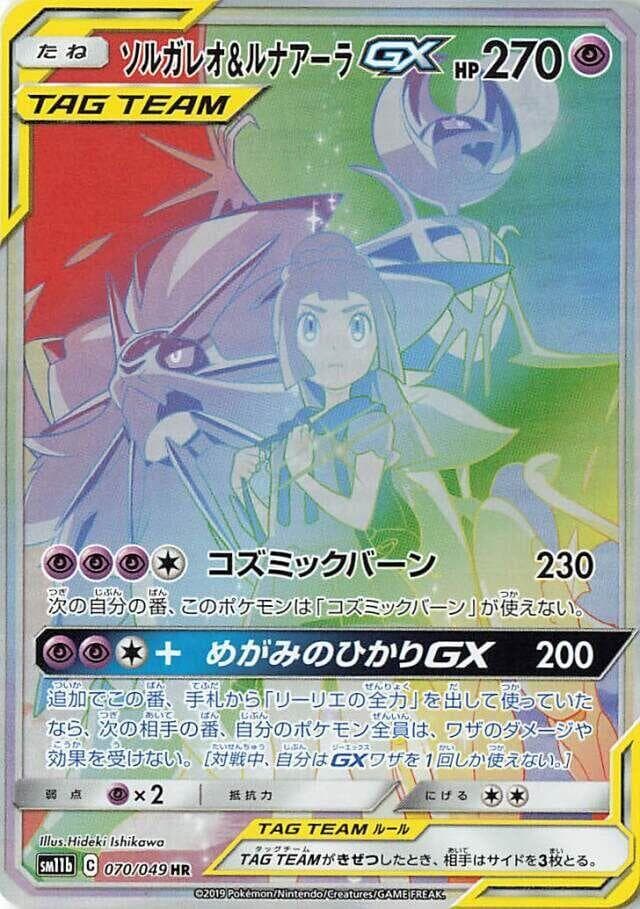 Solgaleo & Lunala GX 070