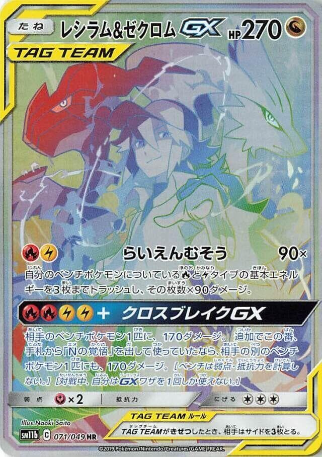Reshiram & Zekrom GX 071