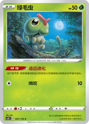 Caterpie 001