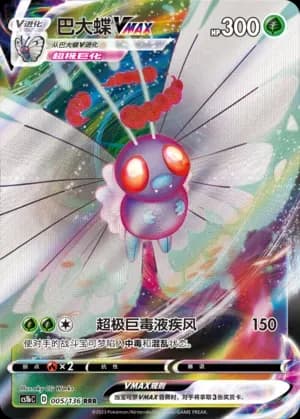 Butterfree VMAX 005