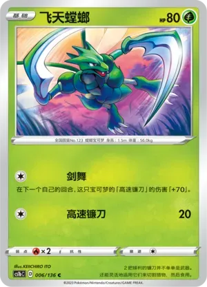 Scyther 006 Normal