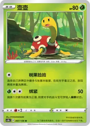 Shuckle 007
