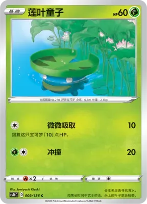 Lotad Reverse Holo 009