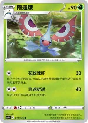 Masquerain Reverse Holo 013