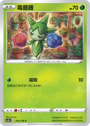 Roselia Reverse Holo 014