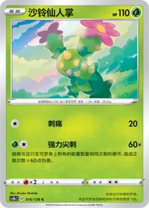 Maractus Reverse Holo 016 Normal