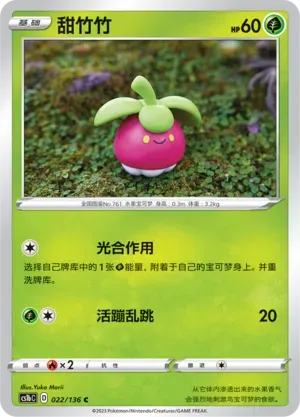 Bounsweet 022