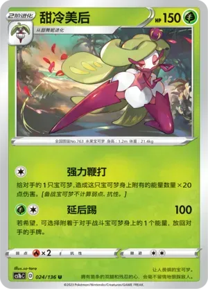 Tsareena Reverse Holo 024