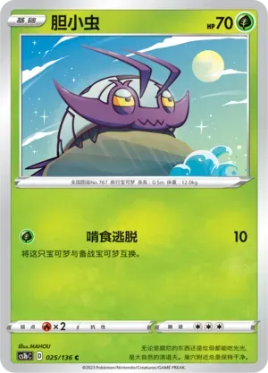 Wimpod 025 Normal