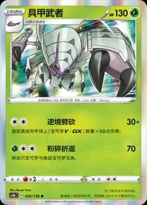 Golisopod Reverse Holo 026 Normal