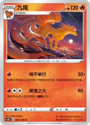 Ninetales Reverse Holo 033