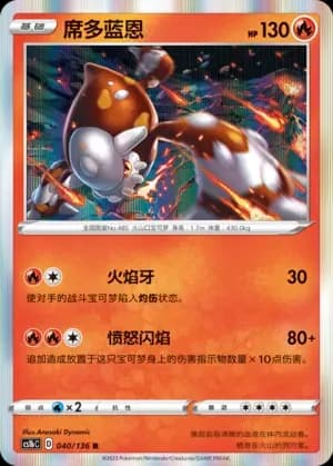 Heatran 040