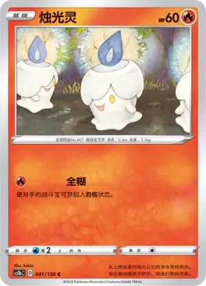 Litwick Reverse Holo 041