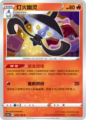 Lampent Reverse Holo 042 Normal