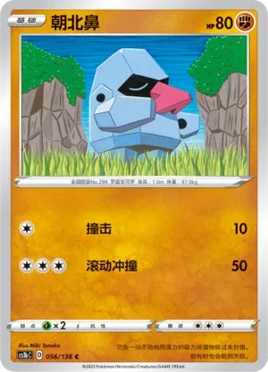Nosepass 056 Normal