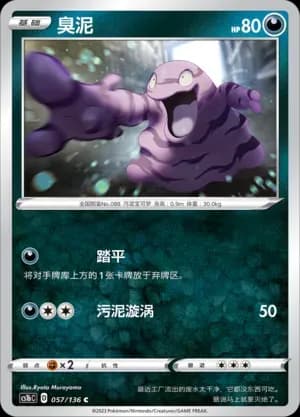 Grimer 057
