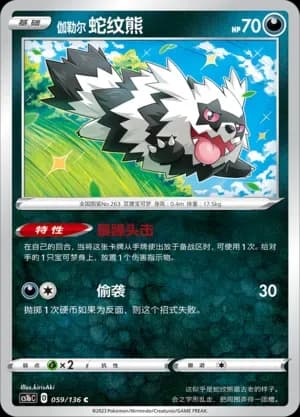 Galarian Zigzagoon 059