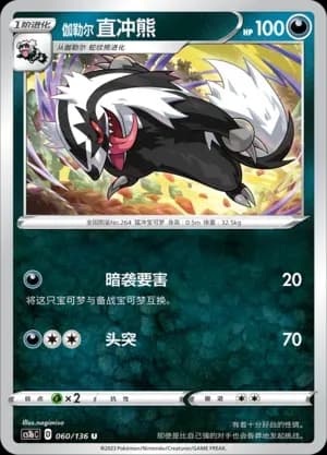 Galarian Linoone 060 Normal