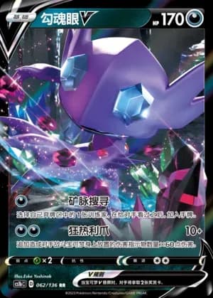 Sableye V 062