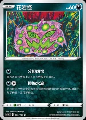Spiritomb 063 Normal
