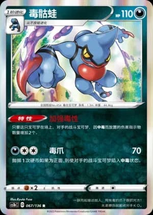 Toxicroak 067