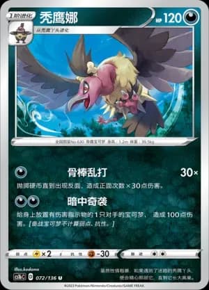 Mandibuzz Reverse Holo 072 Normal
