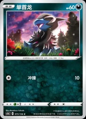 Deino Reverse Holo 073