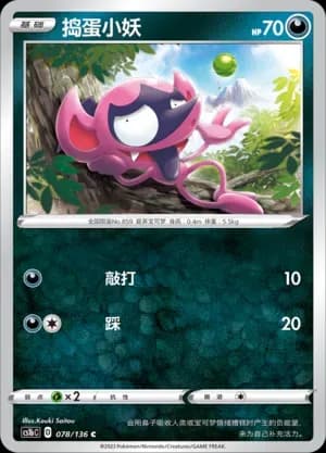 Impidimp 078