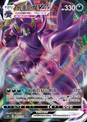 Grimmsnarl VMAX 082 Normal