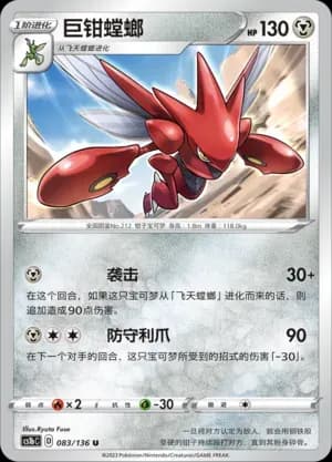 Scizor 083 Normal