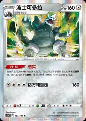 Aggron 087