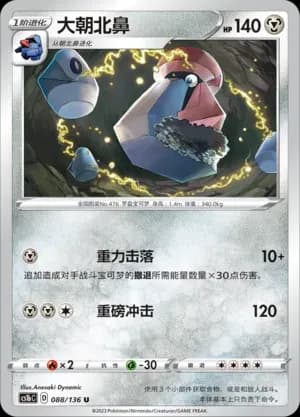 Probopass Reverse Holo 088