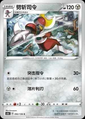 Bisharp Reverse Holo 092