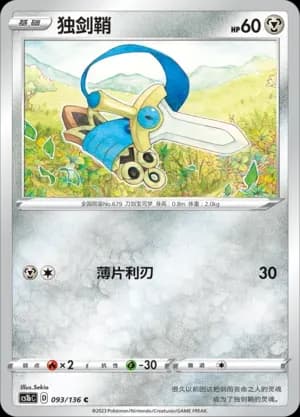 Honedge Reverse Holo 093 Normal