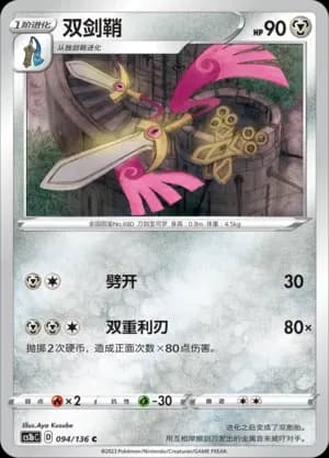 Doublade Reverse Holo 094 Normal
