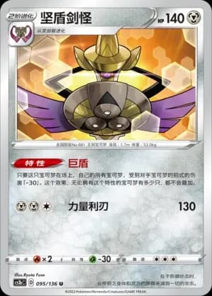Aegislash Reverse Holo 095